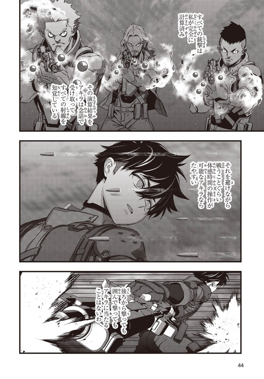 リビルドワールド 第85話 - Page 14