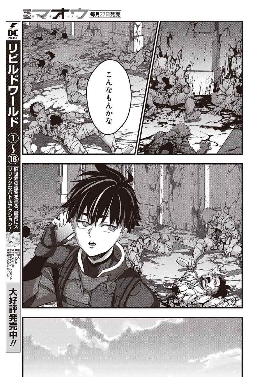 リビルドワールド 第85話 - Page 17
