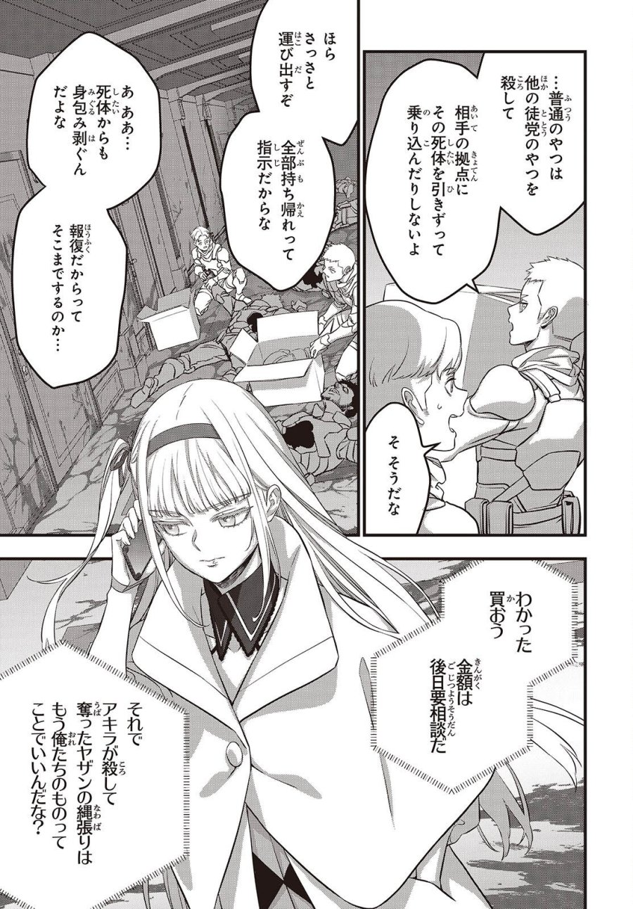 リビルドワールド 第85話 - Page 19