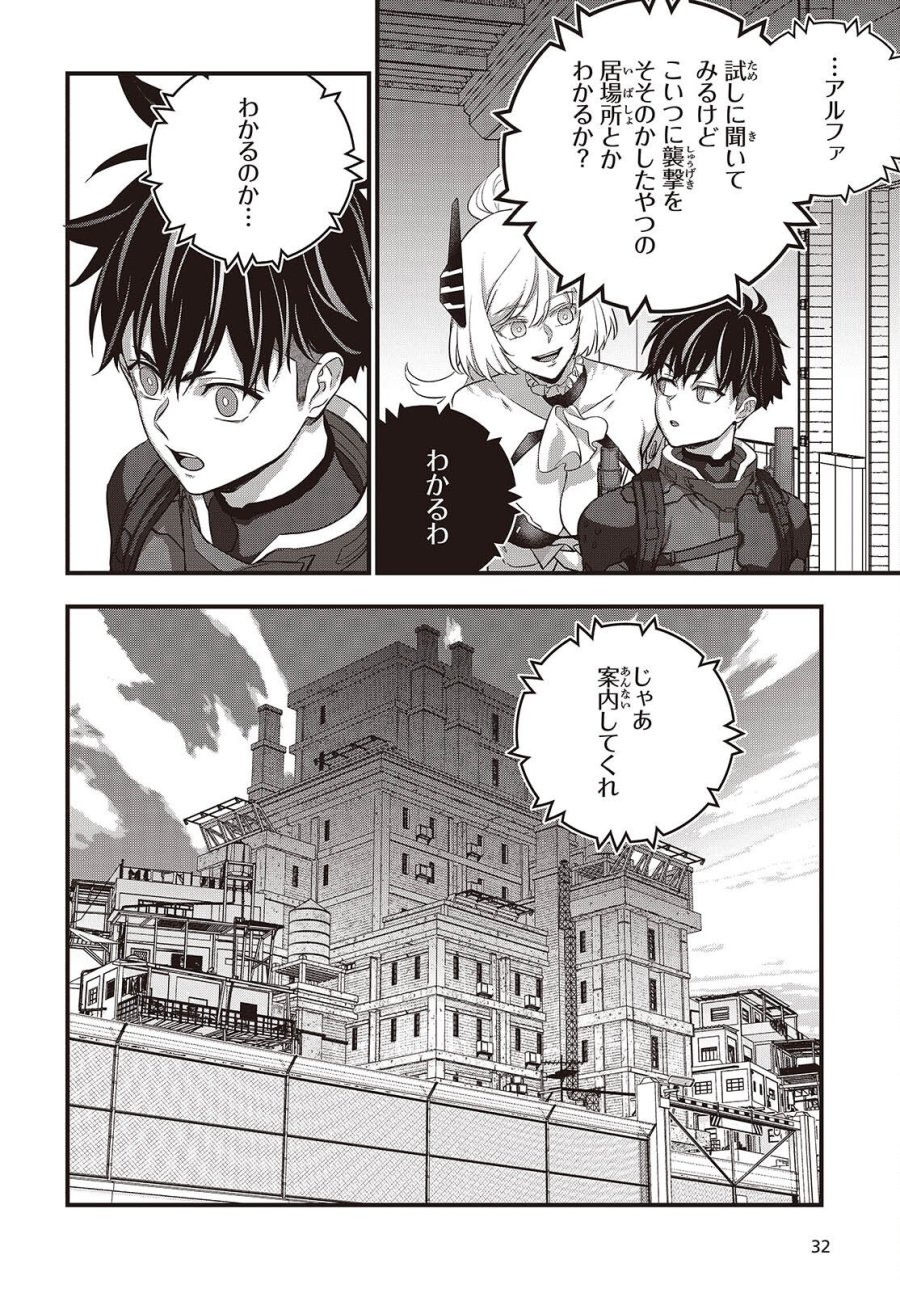 リビルドワールド 第85話 - Page 2