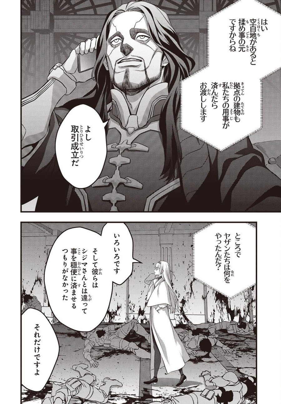 リビルドワールド 第85話 - Page 20