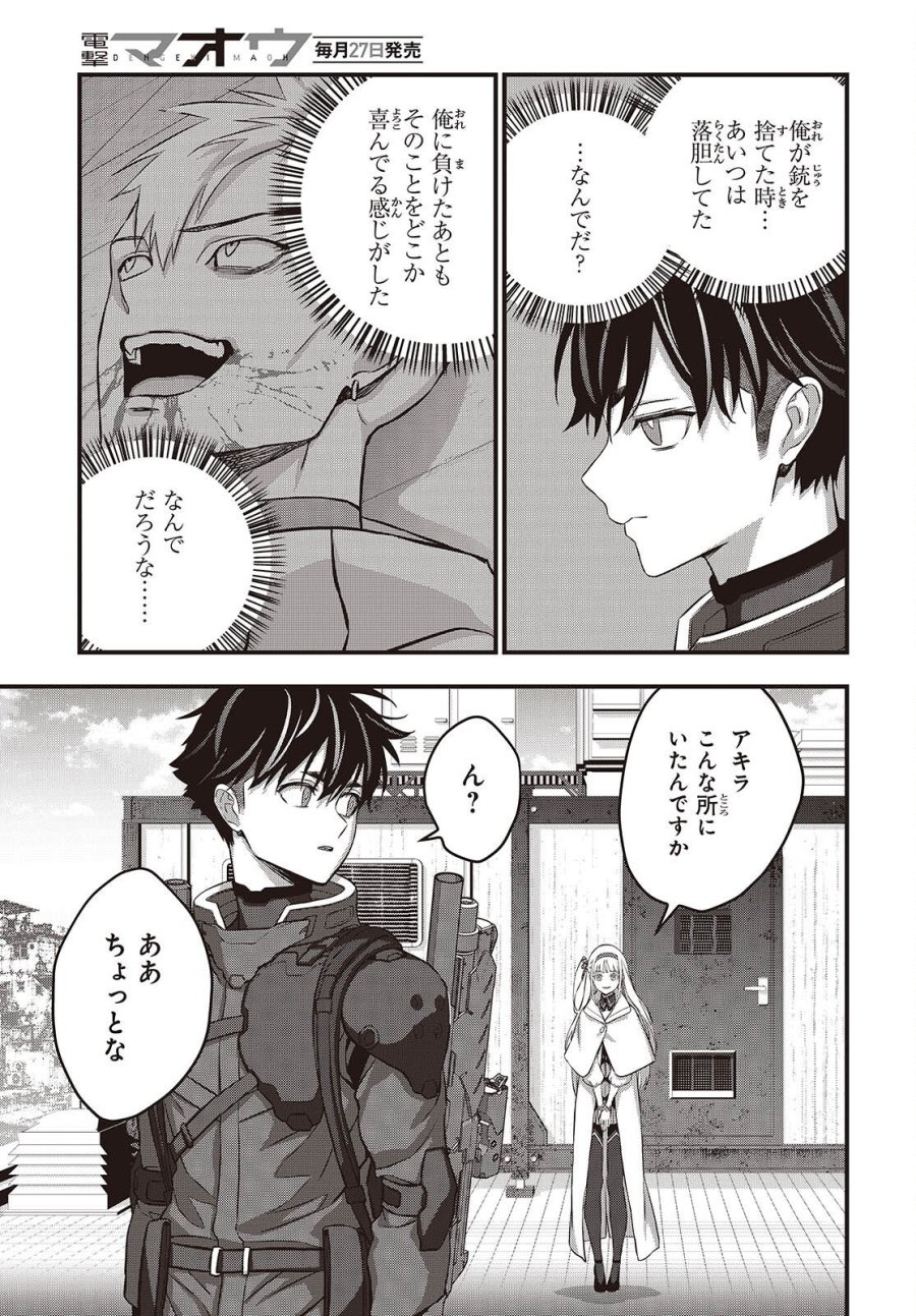 リビルドワールド 第85話 - Page 23
