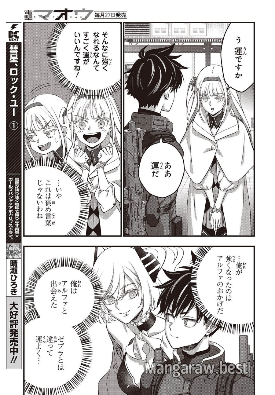 リビルドワールド 第85話 - Page 25