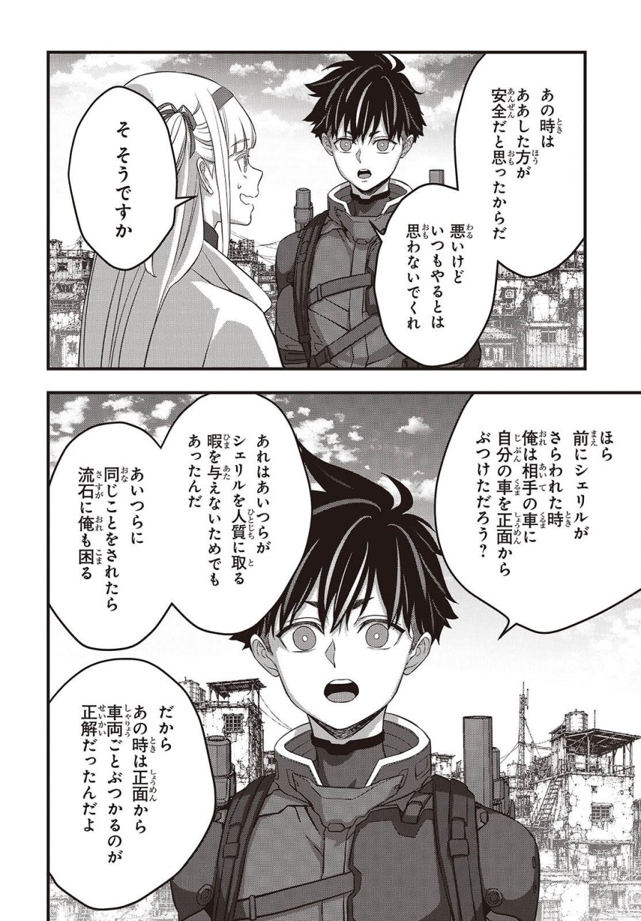 リビルドワールド 第85話 - Page 28