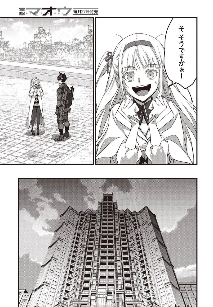 リビルドワールド 第85話 - Page 29
