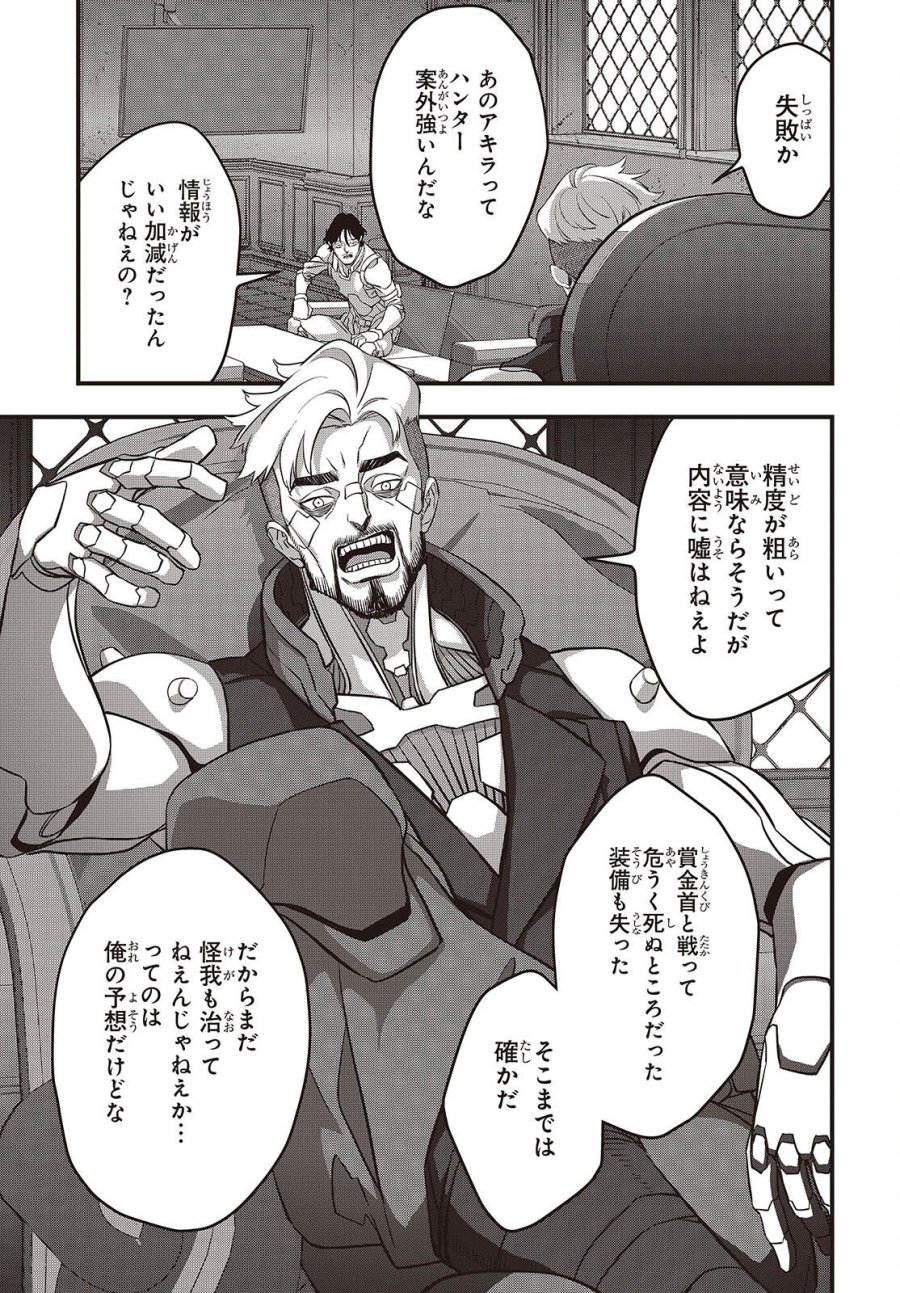 リビルドワールド 第85話 - Page 3