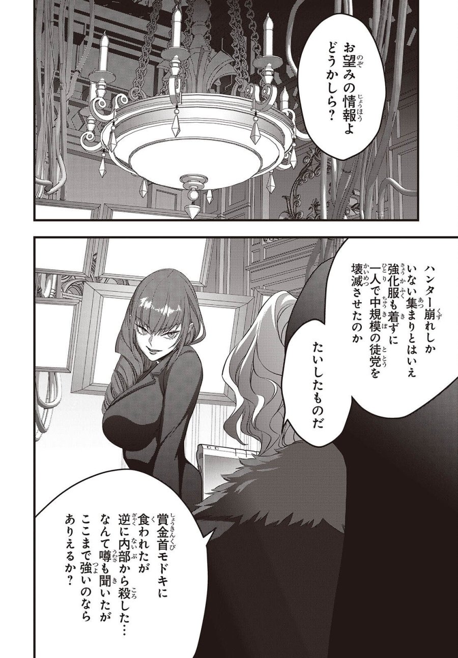 リビルドワールド 第85話 - Page 30