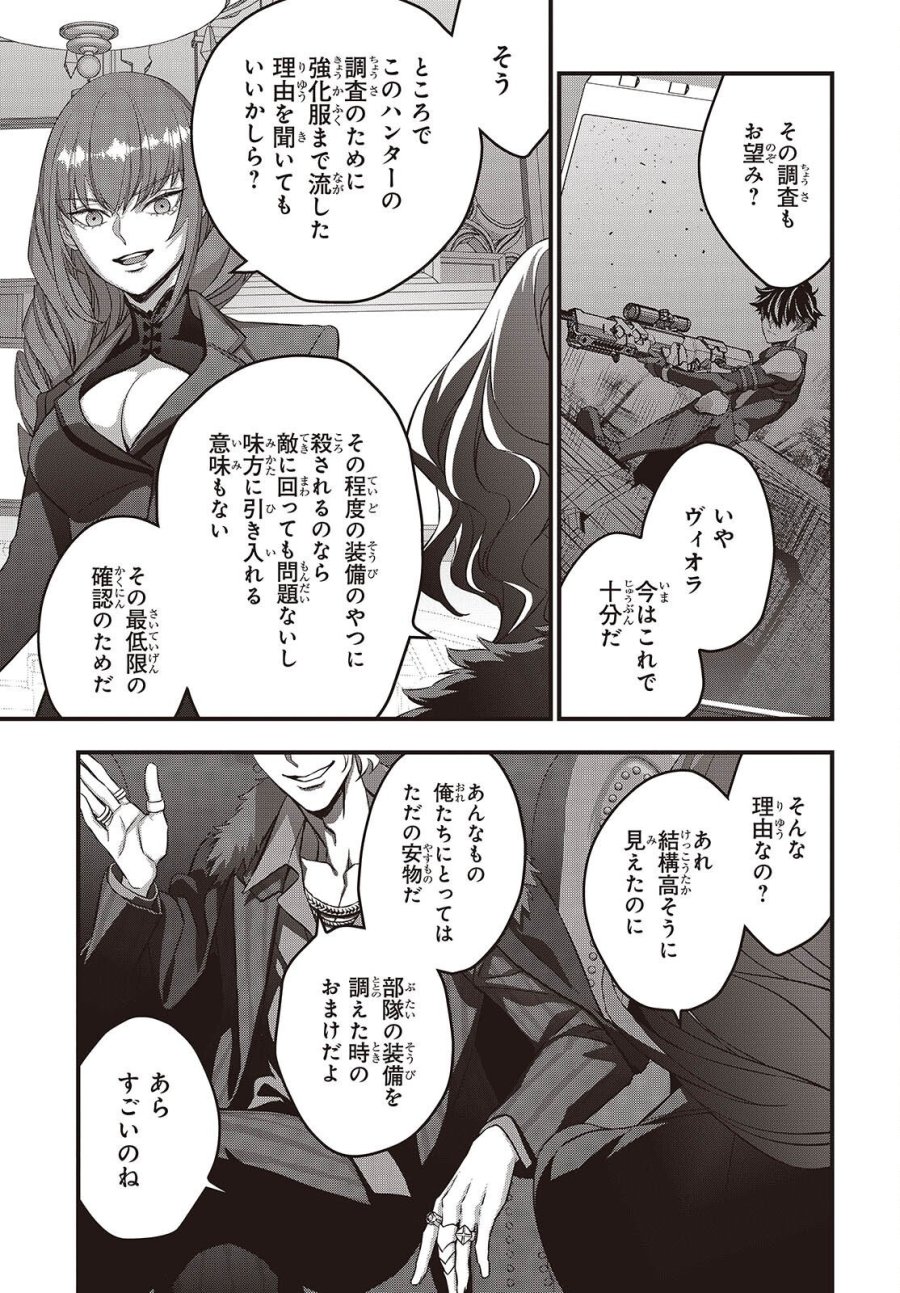 リビルドワールド 第85話 - Page 31