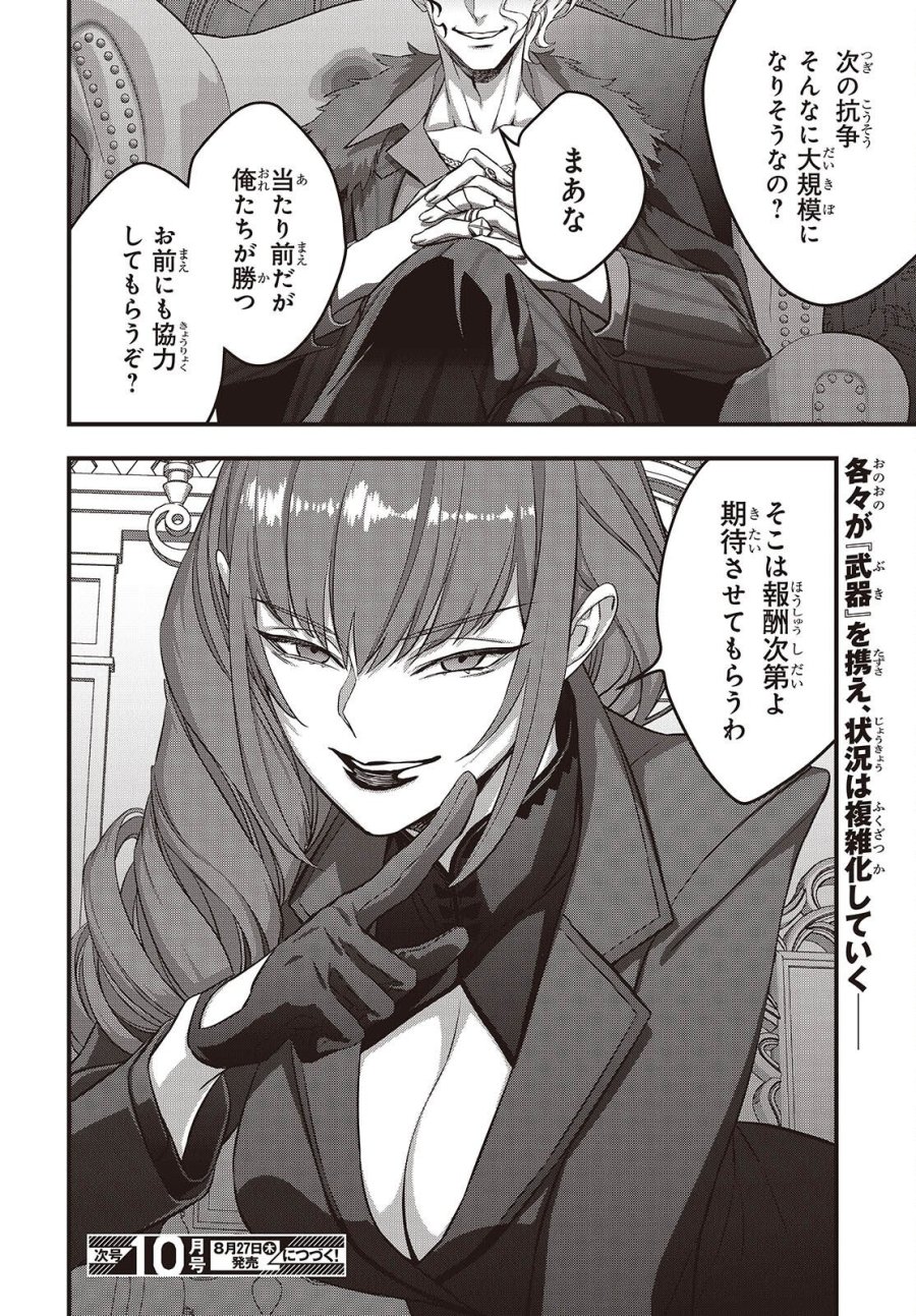 リビルドワールド 第85話 - Page 32