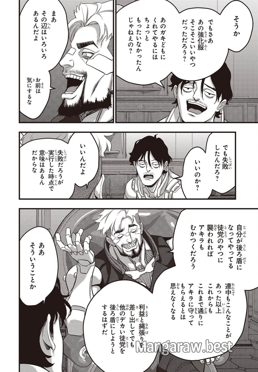 リビルドワールド 第85話 - Page 4