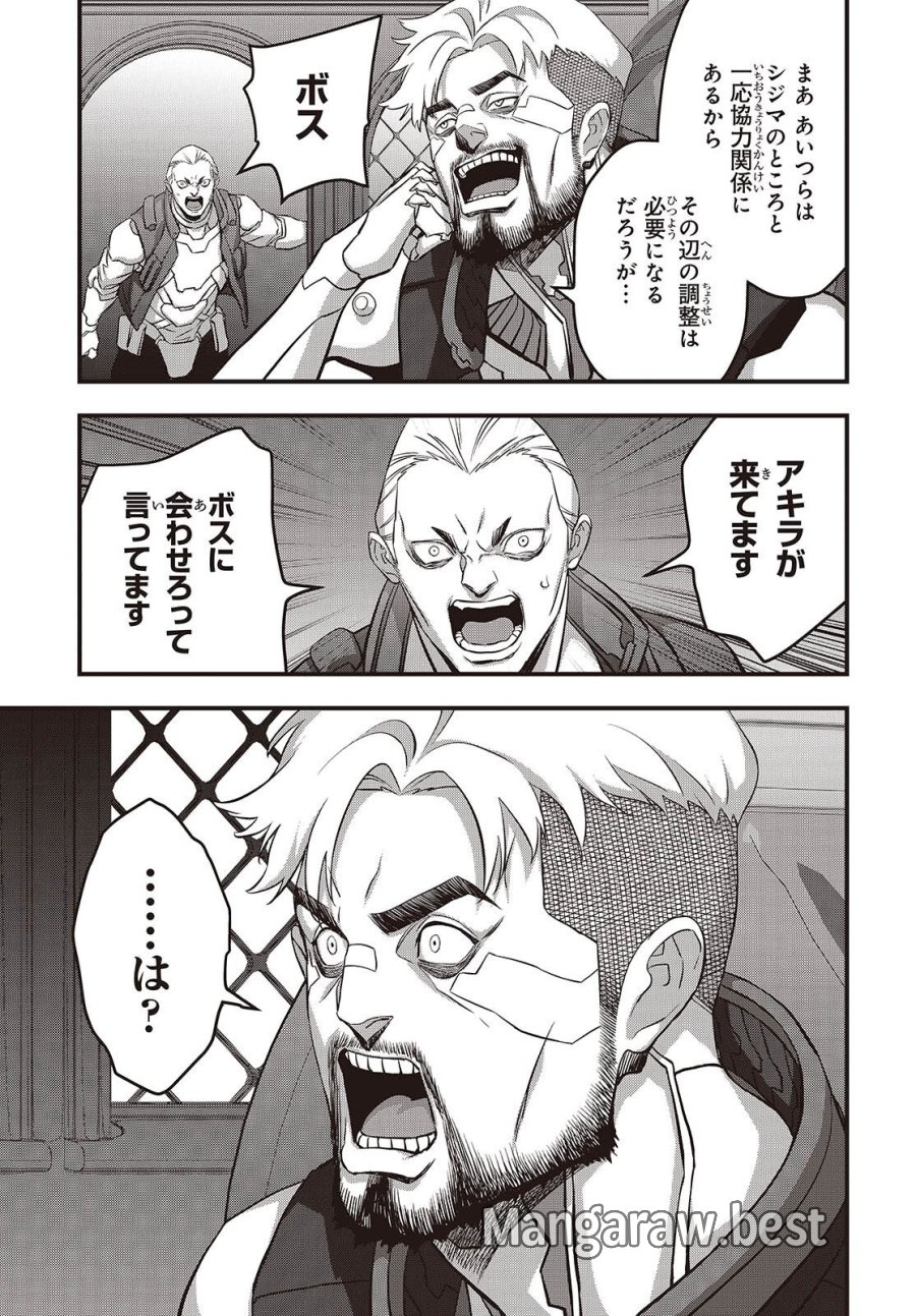 リビルドワールド 第85話 - Page 5