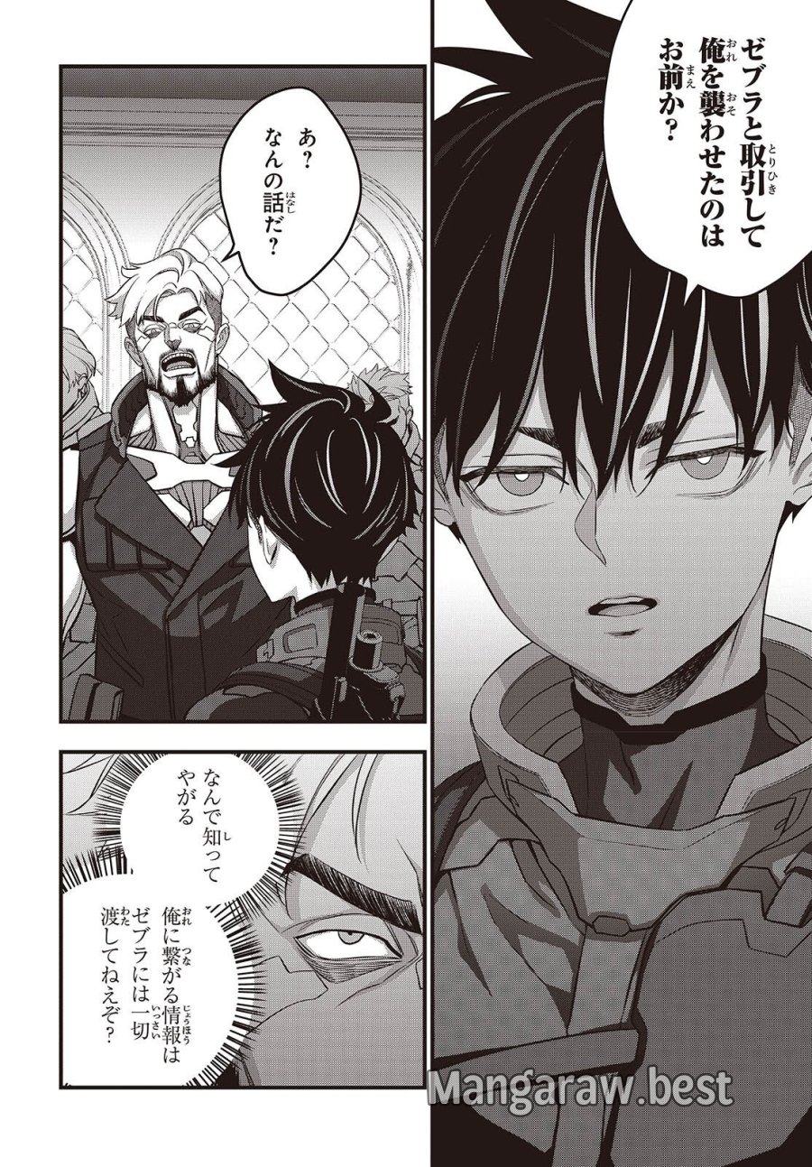 リビルドワールド 第85話 - Page 8
