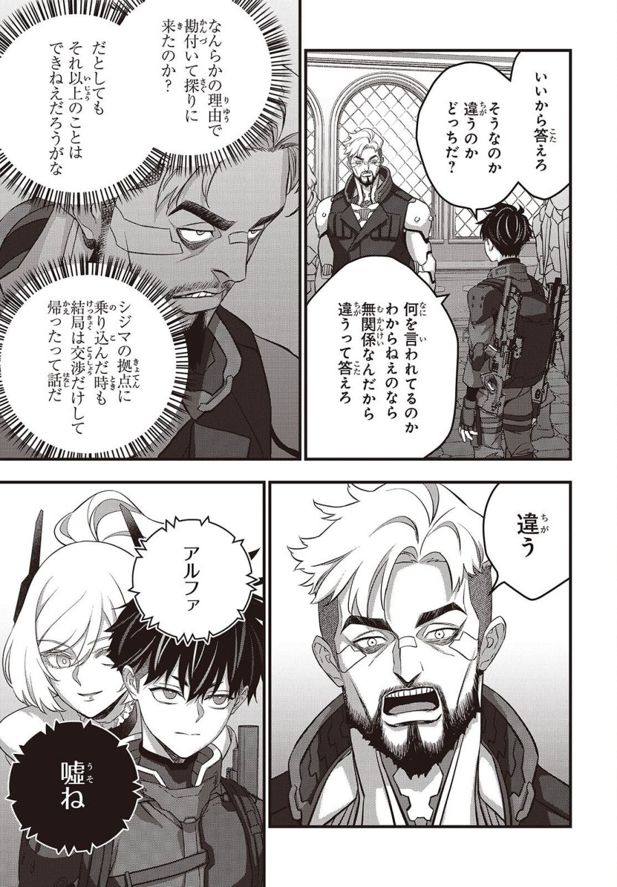 リビルドワールド 第85話 - Page 9