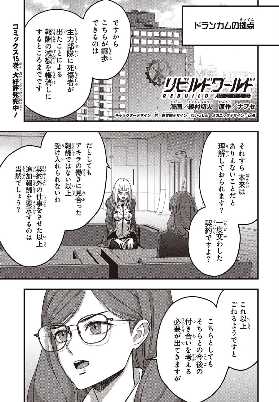 リビルドワールド 第83話 - Trang 1