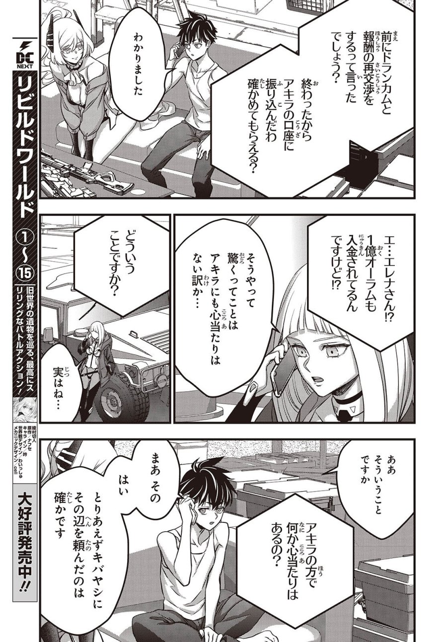 リビルドワールド 第83話 - Trang 11