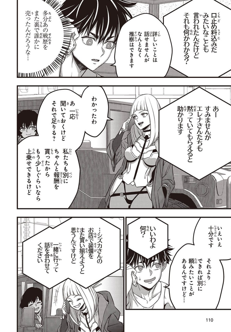 リビルドワールド 第83話 - Trang 12