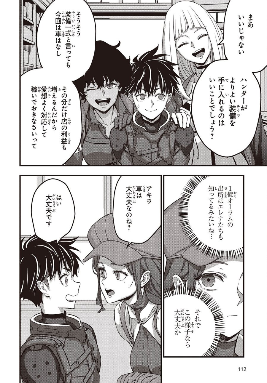 リビルドワールド 第83話 - Trang 14