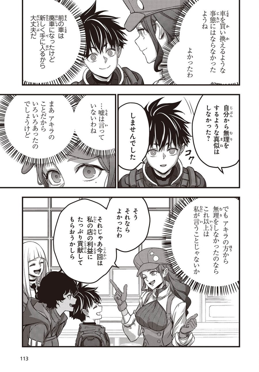 リビルドワールド 第83話 - Trang 15