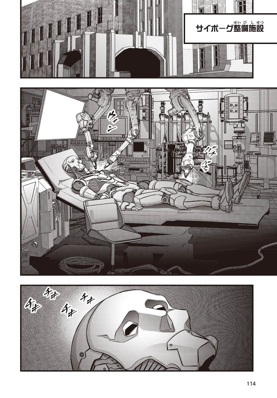 リビルドワールド 第83話 - Trang 16