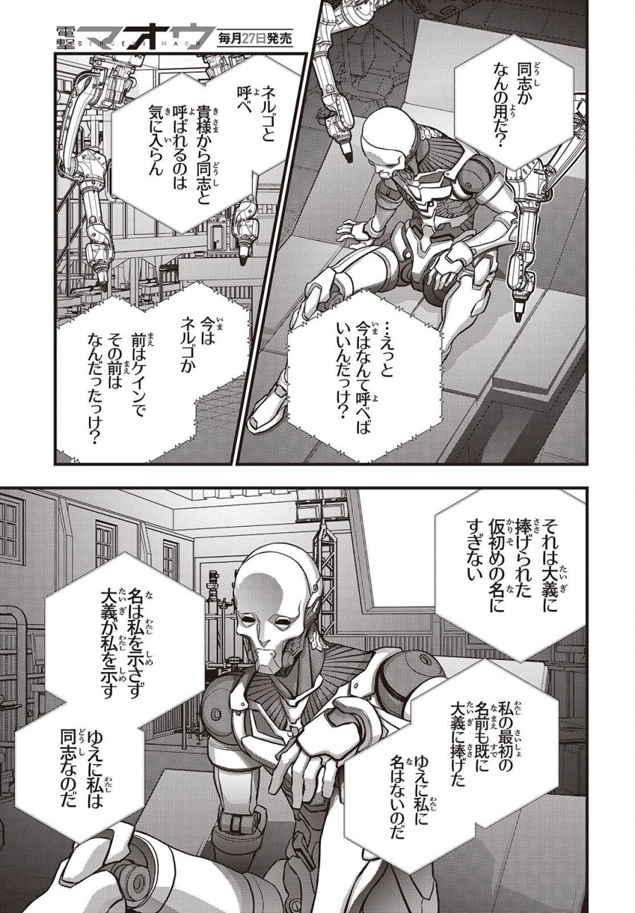 リビルドワールド 第83話 - Trang 17
