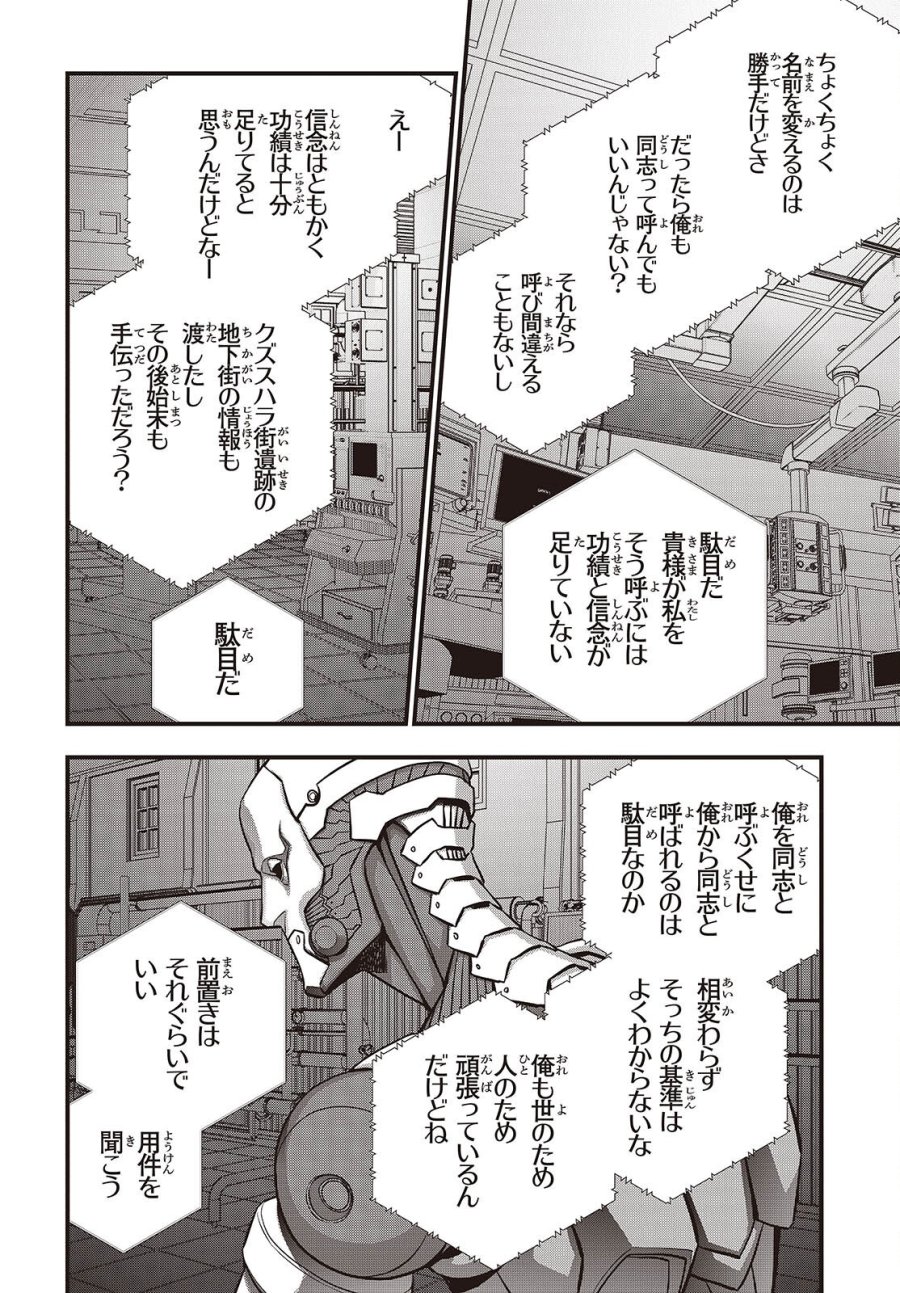 リビルドワールド 第83話 - Trang 18