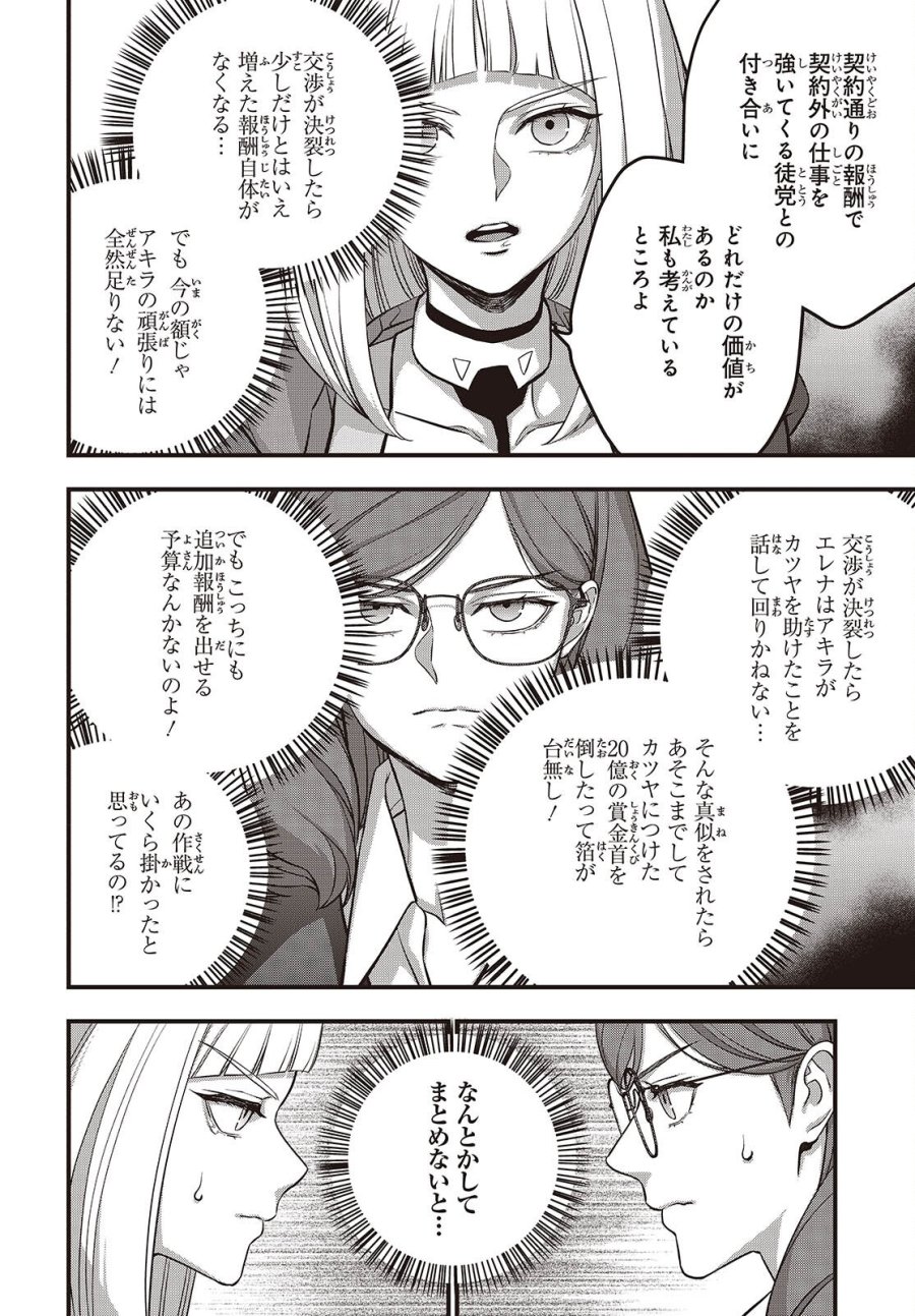 リビルドワールド 第83話 - Trang 2