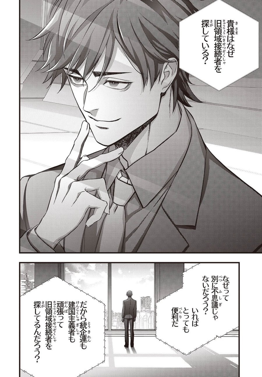 リビルドワールド 第83話 - Trang 20