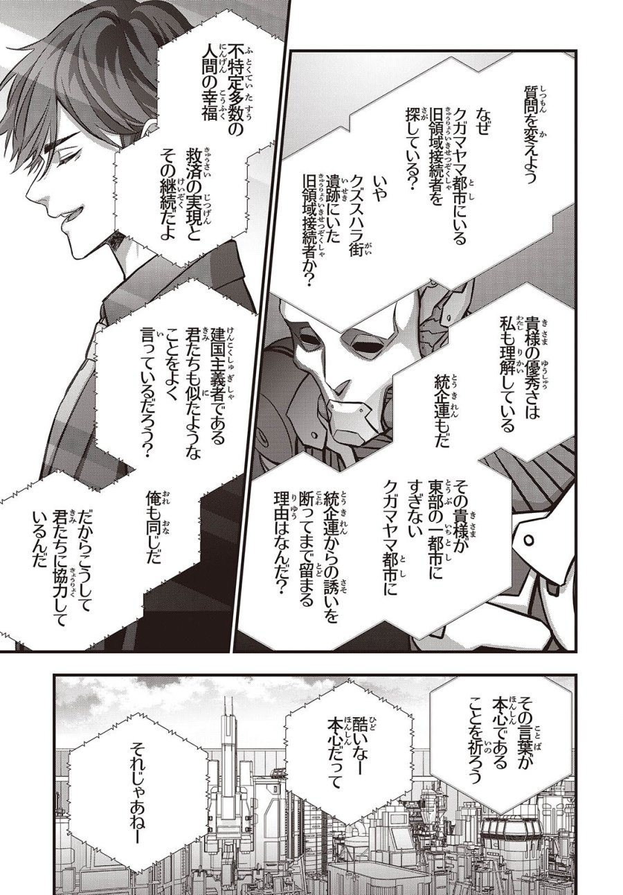 リビルドワールド 第83話 - Trang 21