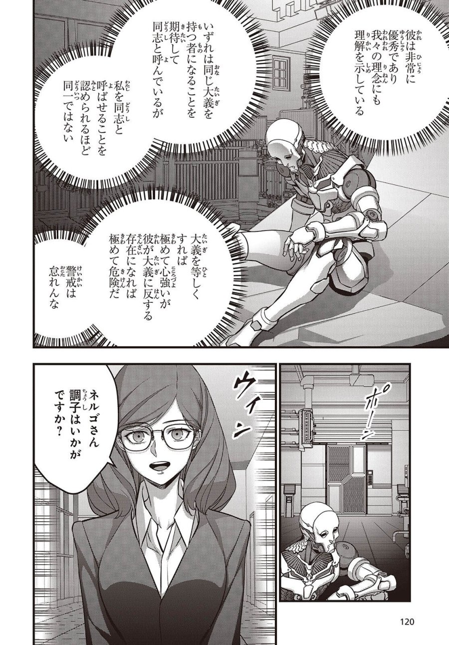 リビルドワールド 第83話 - Trang 22