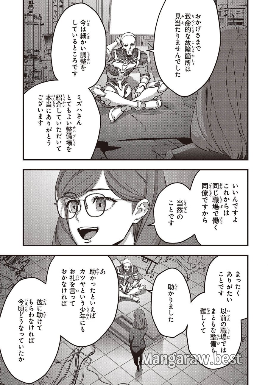 リビルドワールド 第83話 - Trang 23