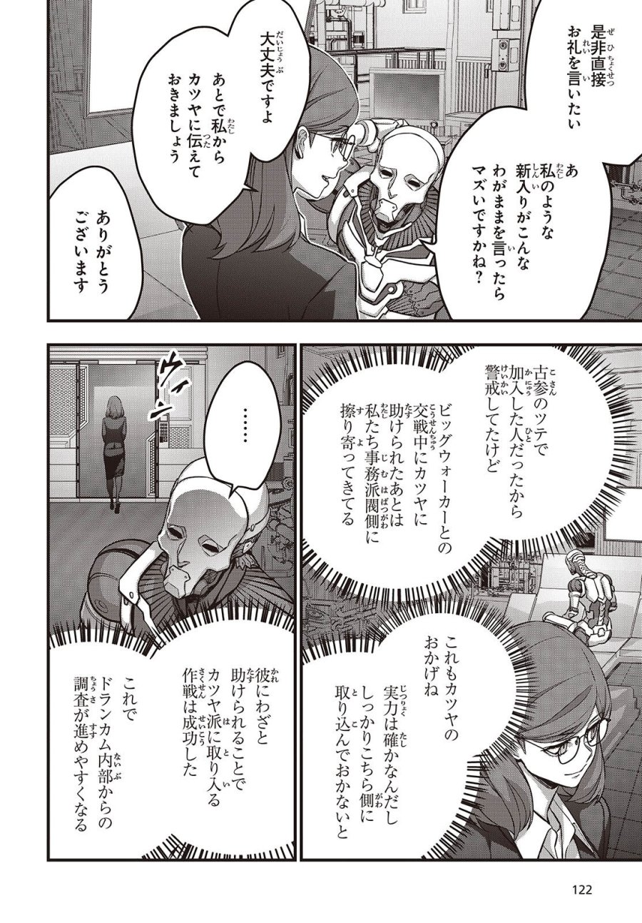 リビルドワールド 第83話 - Trang 24