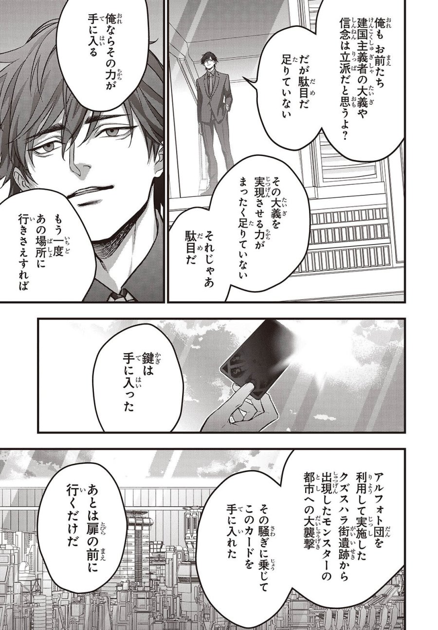 リビルドワールド 第83話 - Trang 25