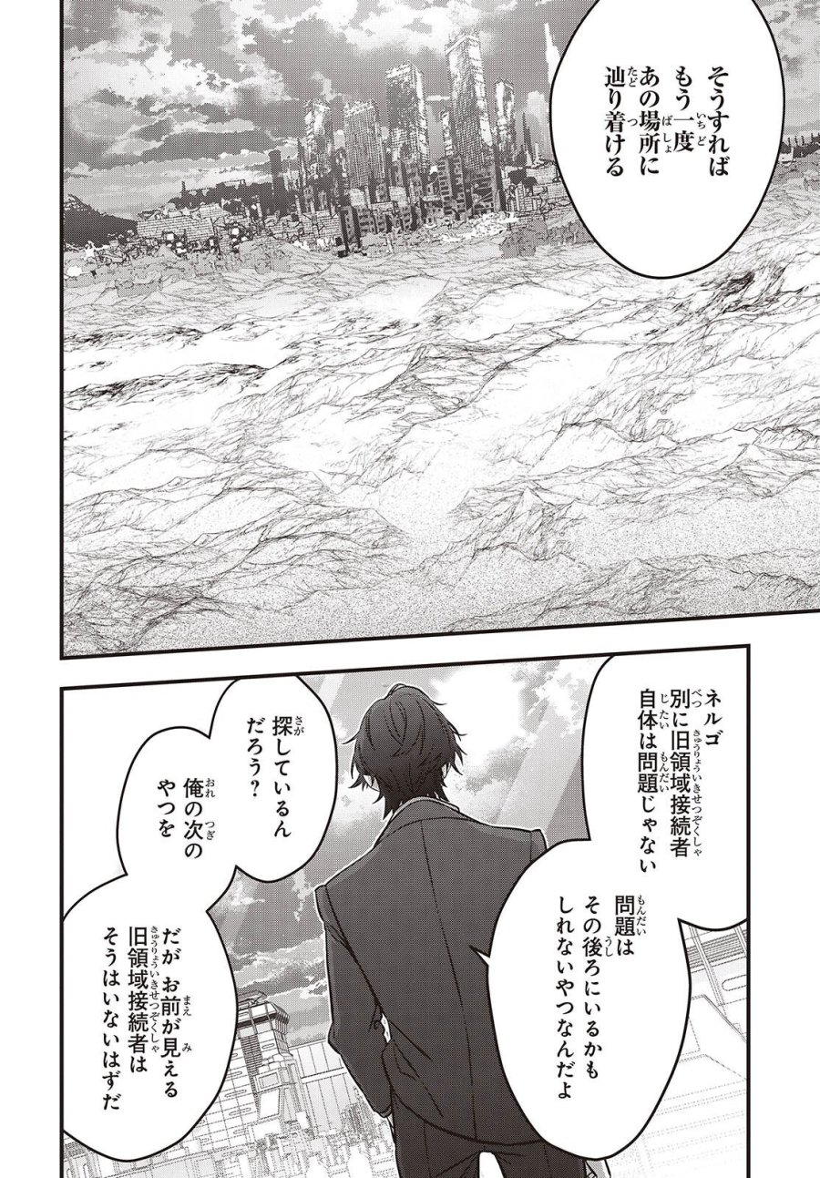 リビルドワールド 第83話 - Trang 26
