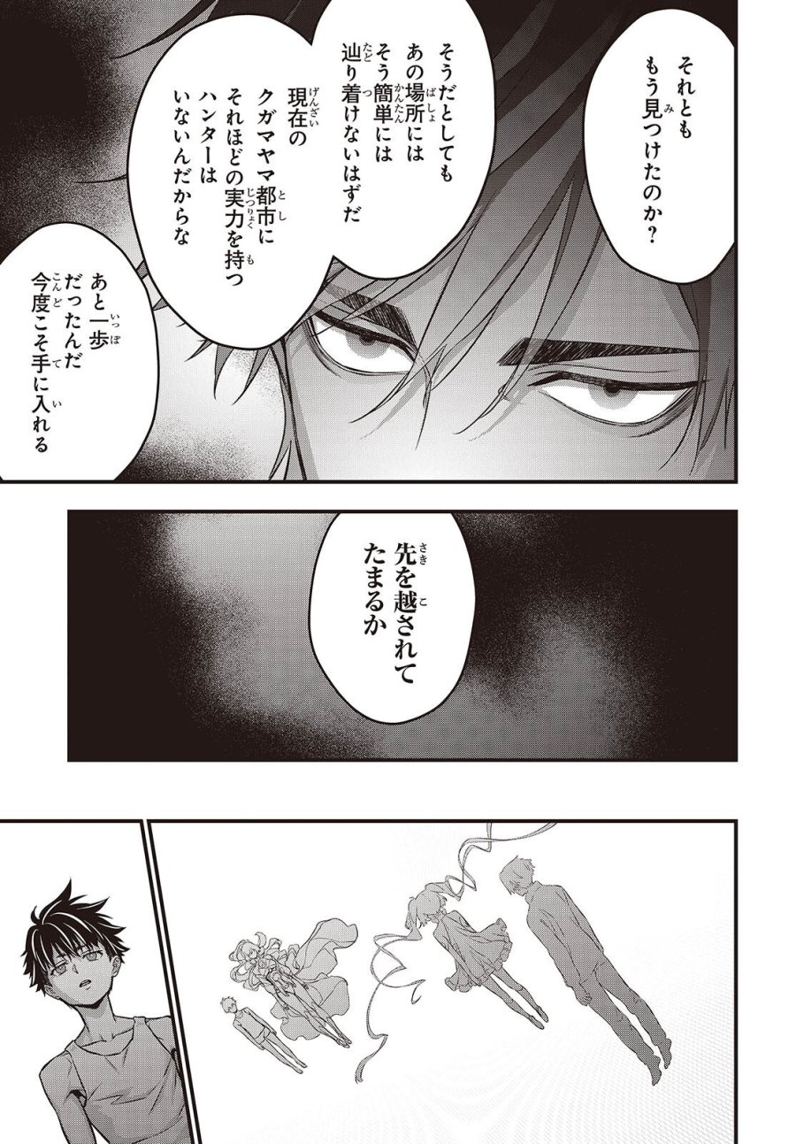 リビルドワールド 第83話 - Trang 27