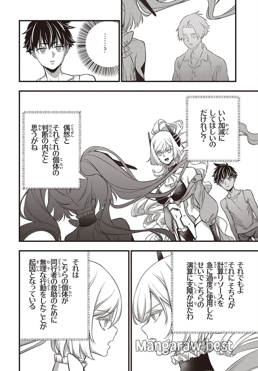 リビルドワールド 第83話 - Trang 28