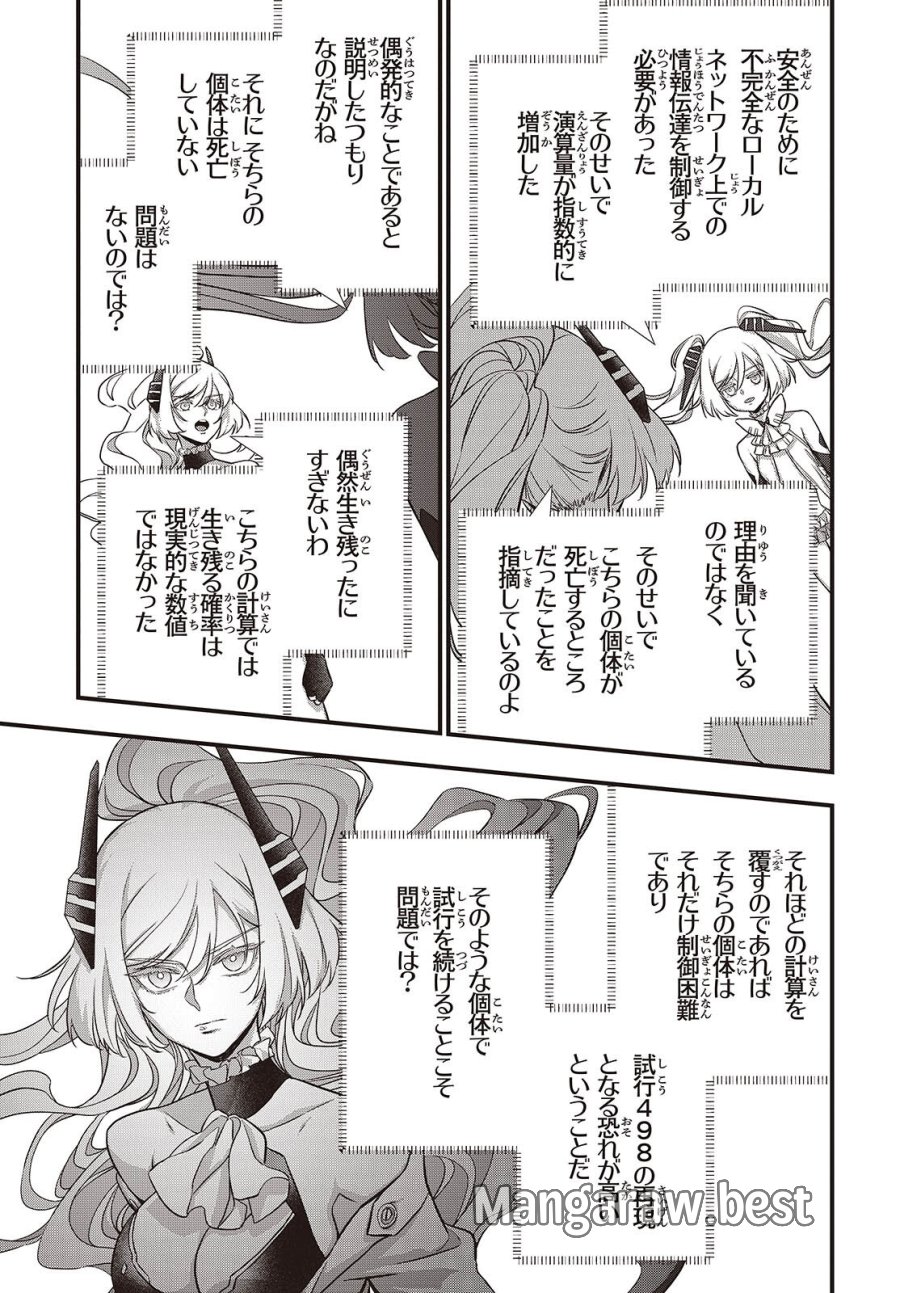 リビルドワールド 第83話 - Trang 29