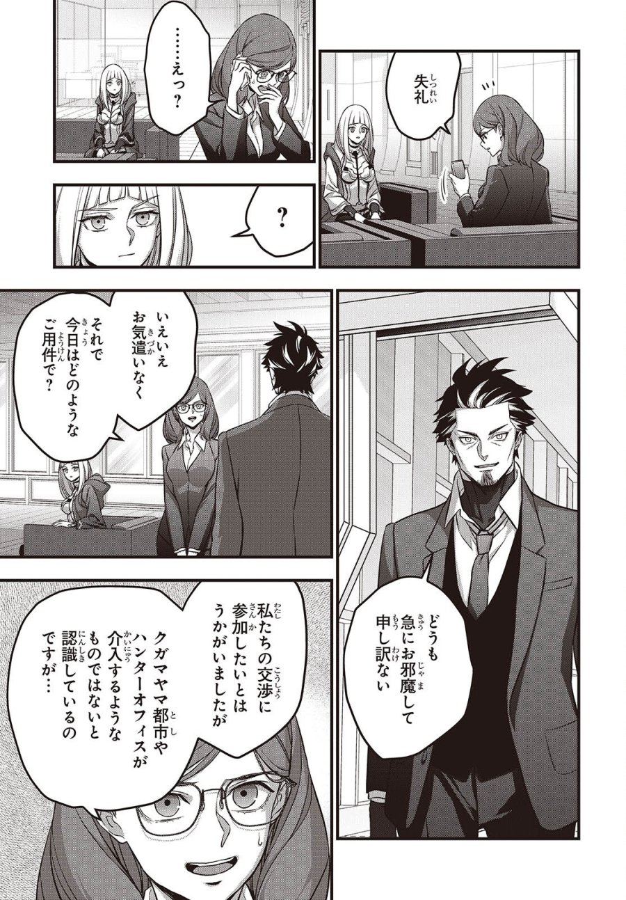 リビルドワールド 第83話 - Trang 3