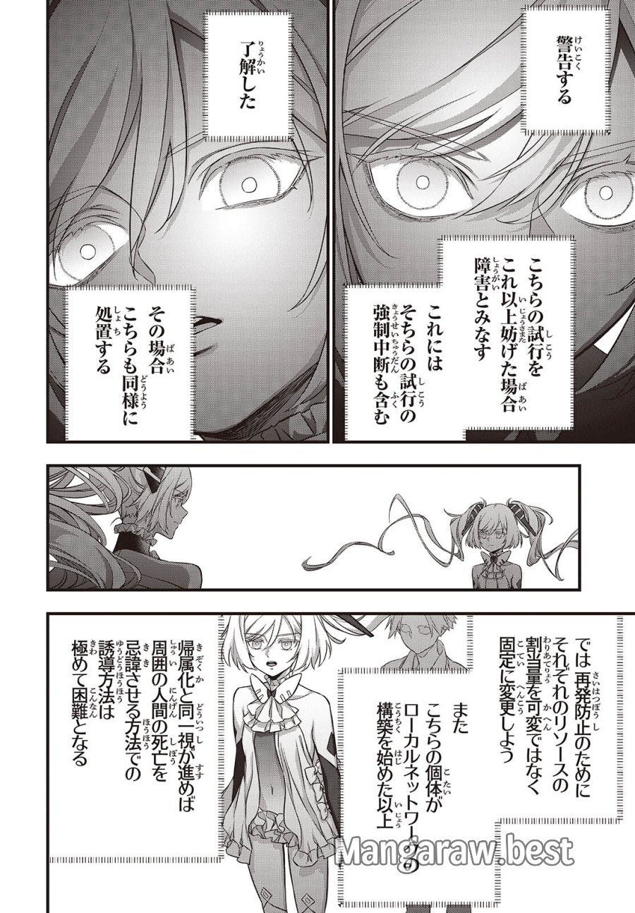 リビルドワールド 第83話 - Trang 30