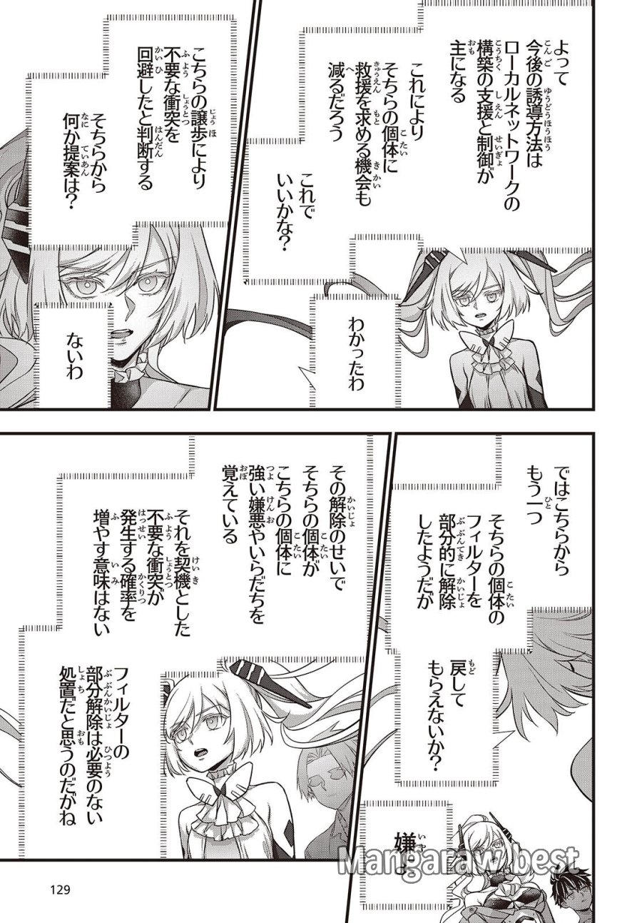 リビルドワールド 第83話 - Trang 31