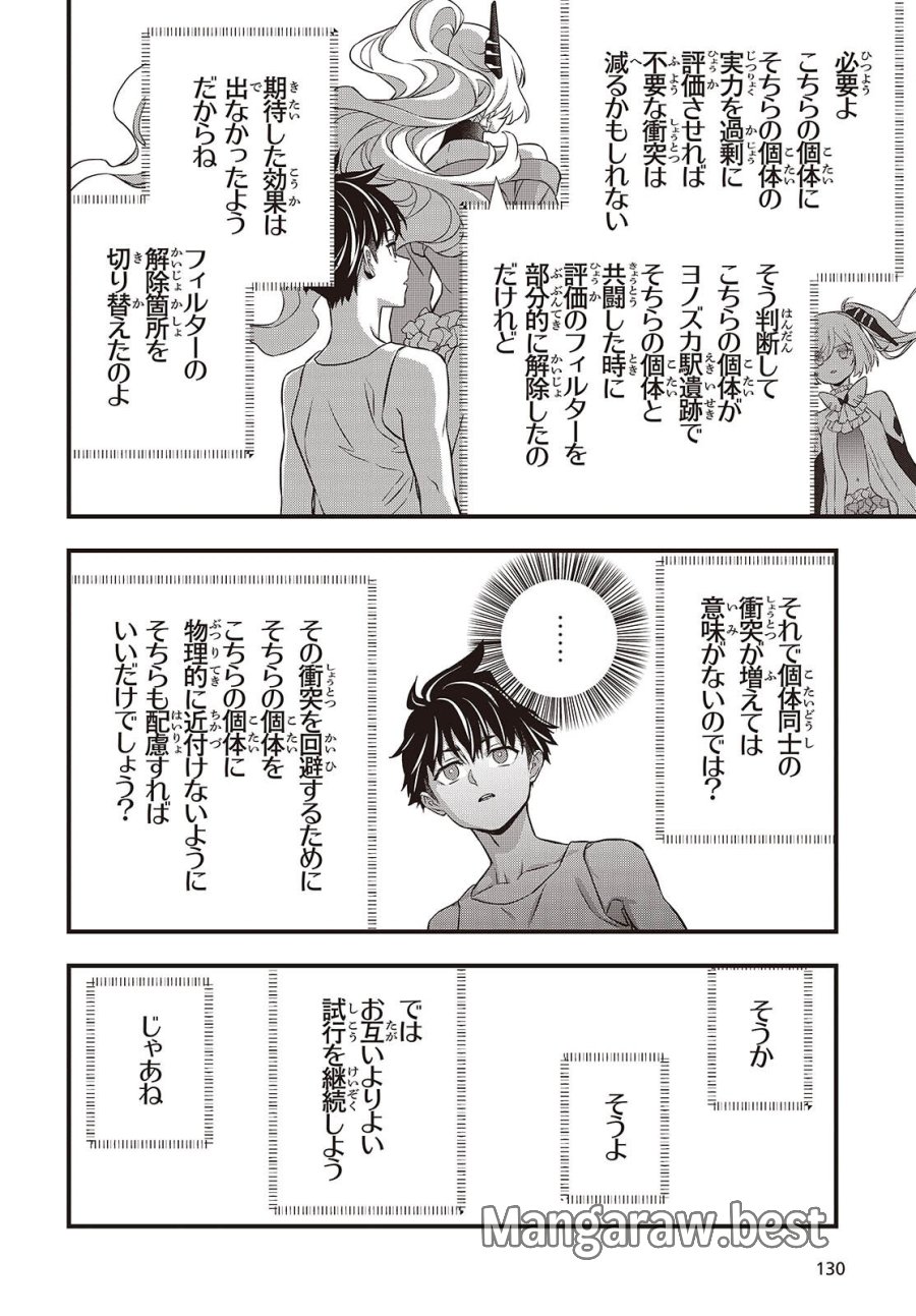 リビルドワールド 第83話 - Trang 32