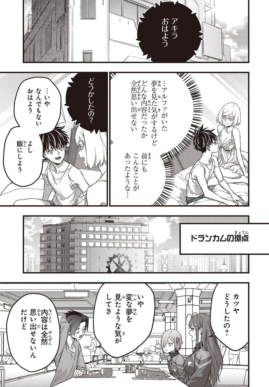 リビルドワールド 第83話 - Trang 33