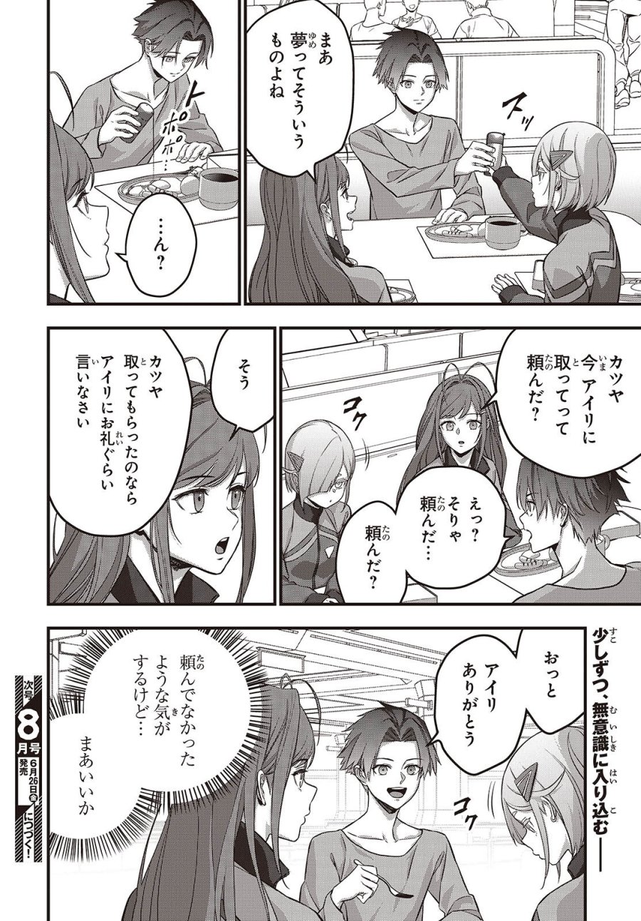 リビルドワールド 第83話 - Trang 34