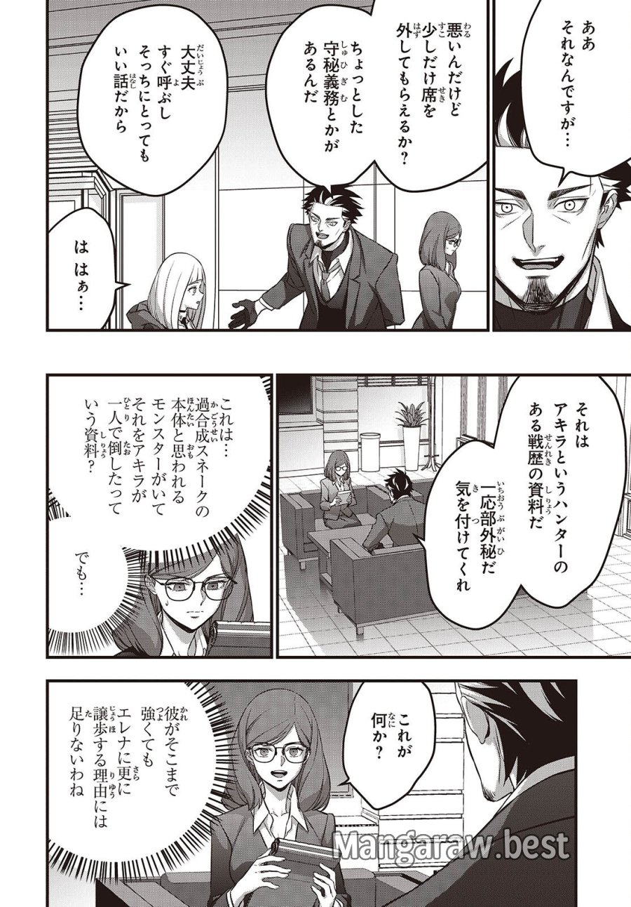 リビルドワールド 第83話 - Trang 4