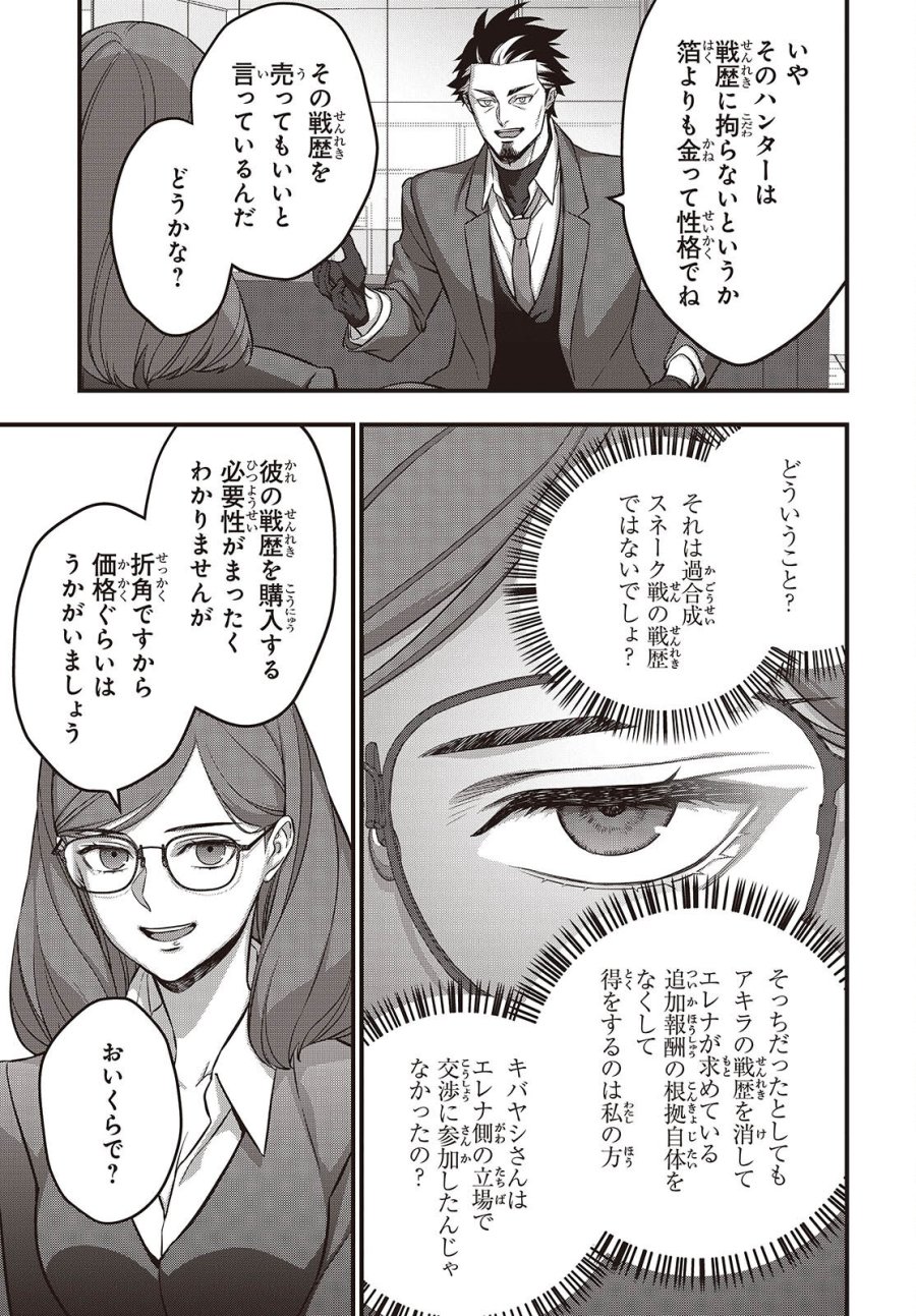 リビルドワールド 第83話 - Trang 5