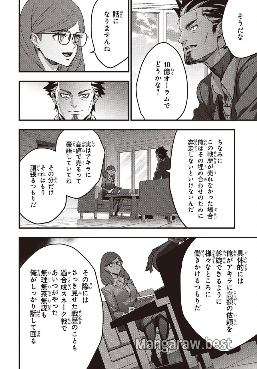 リビルドワールド 第83話 - Trang 6
