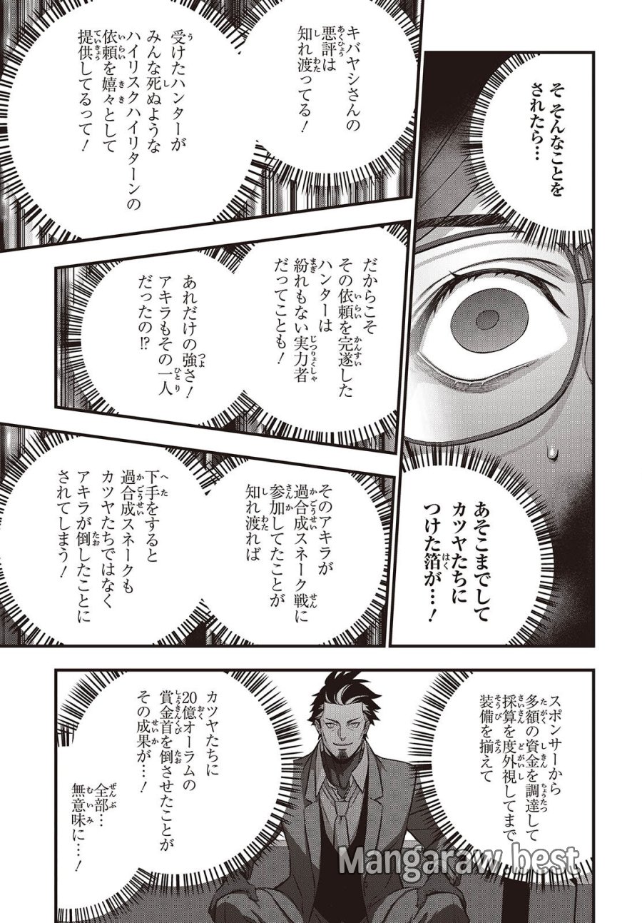 リビルドワールド 第83話 - Trang 7