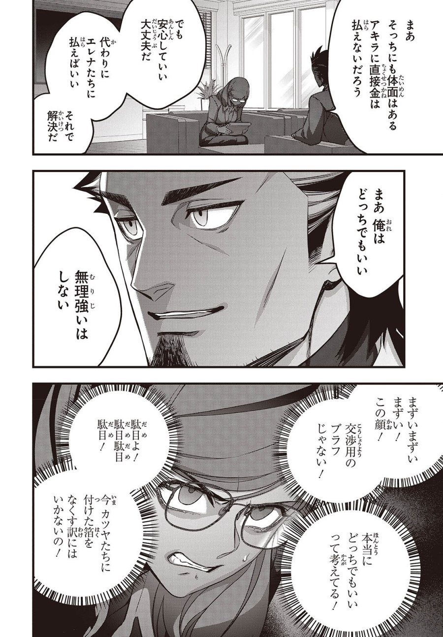 リビルドワールド 第83話 - Trang 8