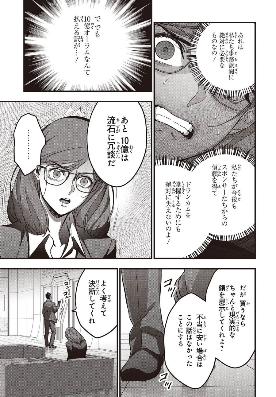 リビルドワールド 第83話 - Trang 9