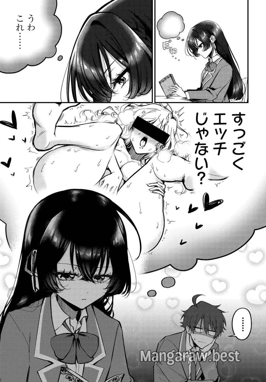 誰もが羨む隣のクール美少女、実は脳内ピンクすぎる 第1話 - Page 10