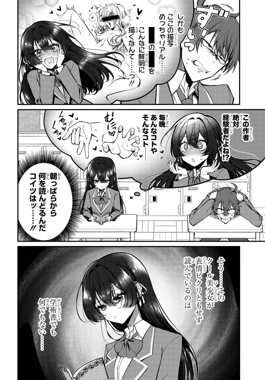 誰もが羨む隣のクール美少女、実は脳内ピンクすぎる 第1話 - Page 11